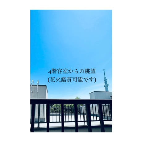 【2名様料金】③4F特設席(1室貸切)/room №7 花火鑑賞＆宿泊プラン<2026隅田川花火大会26.7.25限定＞