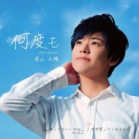 【CD】笹山太陽『何度も』Single
