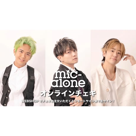 mic-alone マイクアローン 写真集 直筆サイン入り 2冊 クリアファイル mic-alone (マイクアローン) lit.link