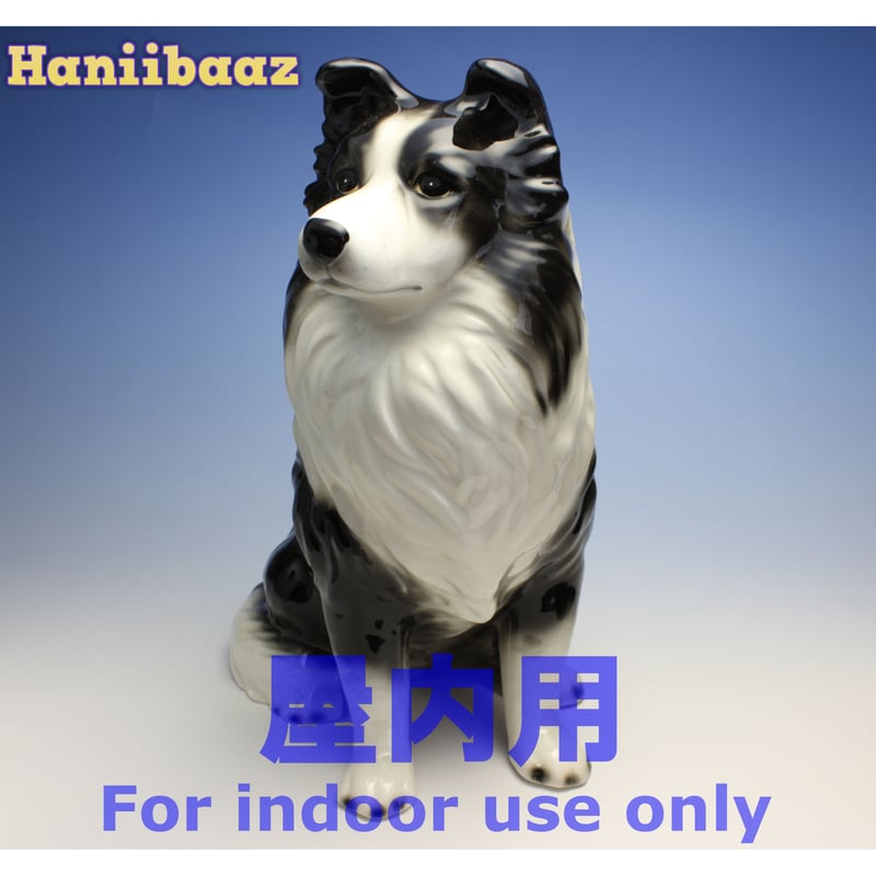 陶器犬置物 ボーダーコリー 大 屋内用 | Haniibaaz 陶器犬置物 ボーダーコリー 大 屋内用 | Haniibaaz
