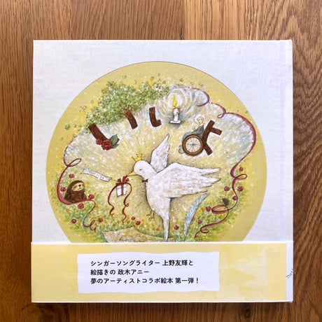 うた絵本「いいよ」