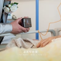 6th Album「ふたりの日」