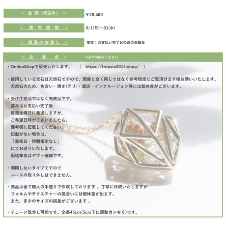 -万華鏡- 8月style