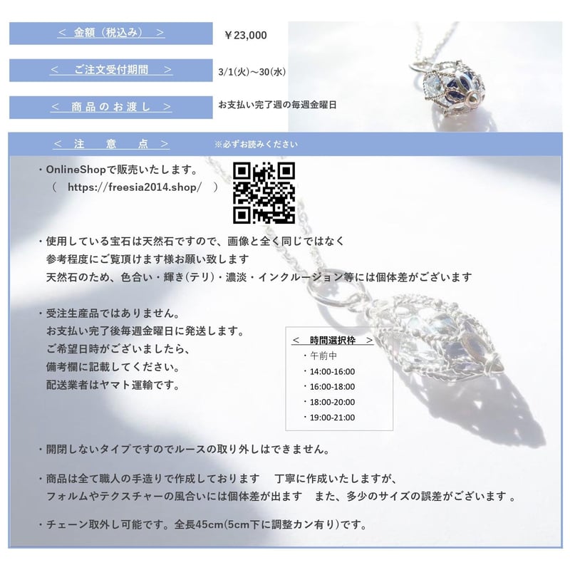 万華鏡 万華鏡- 3月style | FREESIA