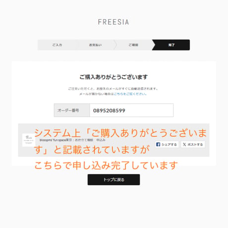 Blossoms’ fun space札幌：お仕立て相談　申込み