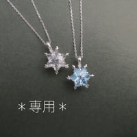 【専用】26-BfsS-flake-546