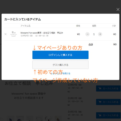 Blossoms’ fun space札幌：お仕立て相談　申込み