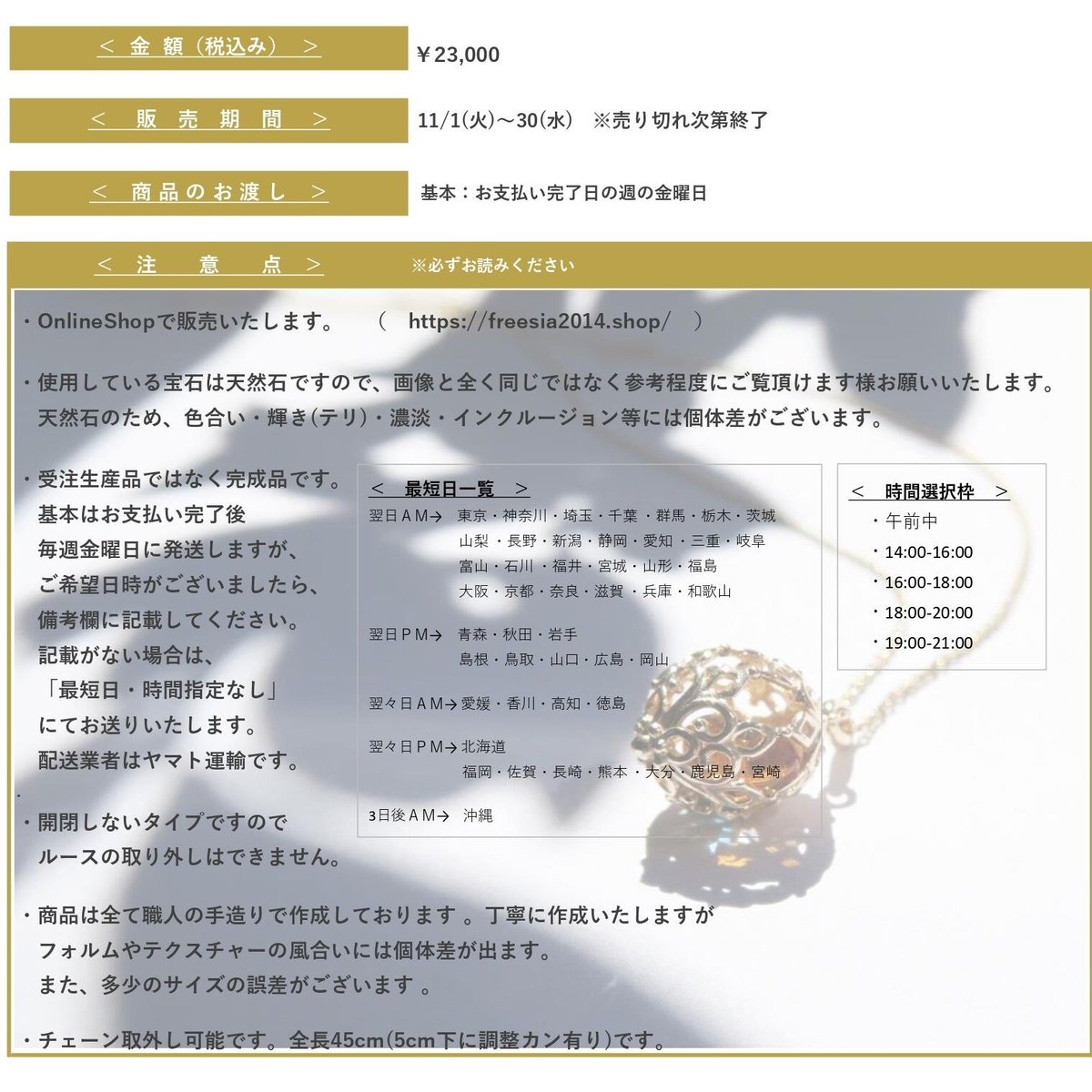万華鏡- 11月style | FREESIA