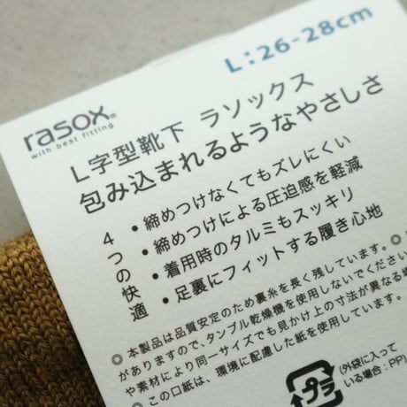 UNISEX / rasox / メリノ・ベーシッククルー / BA222CR01