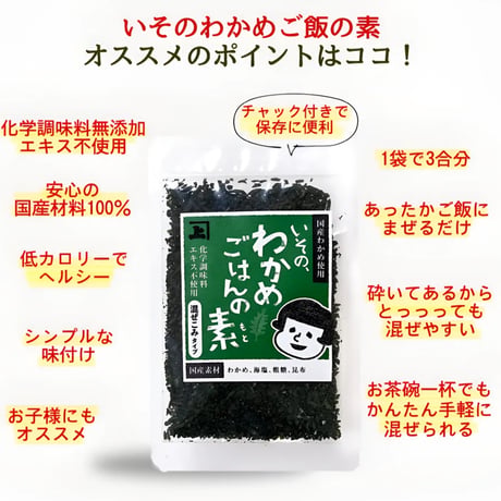 【無添加】わかめごはんの素 30g