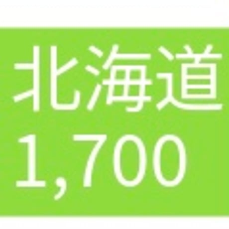 70,000以上お買い物の方専用 冷蔵送料