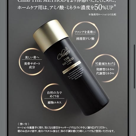 ファシアアミノジストローション