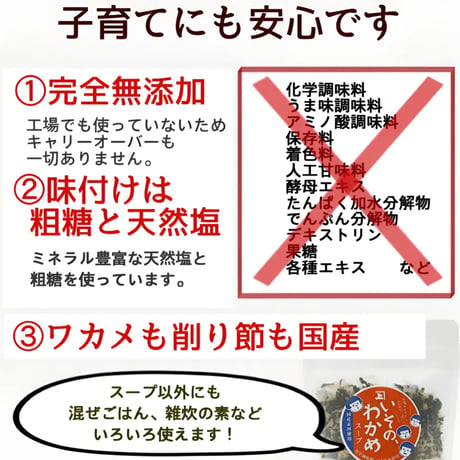 【無添加スープ】いその、わかめスープ50g　無添加・国産