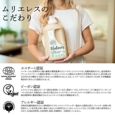 ムリエレス　自然派洗濯用液体石けん　無香料