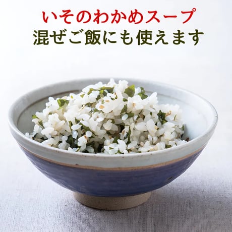 【無添加スープ】いその、わかめスープ50g　無添加・国産