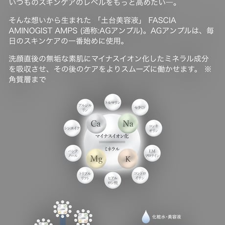 美容液　ファシアアミノジストアンプス