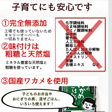 【無添加】わかめごはんの素 30g