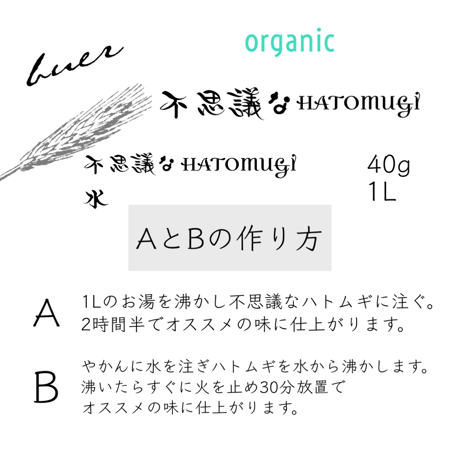 オーガニック　不思議なハトムギ　200g 400g