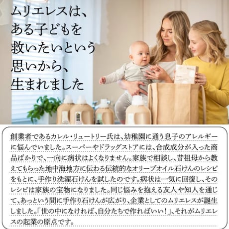 ムリエレス　自然派洗濯用液体石けん　フレッシュシトラス