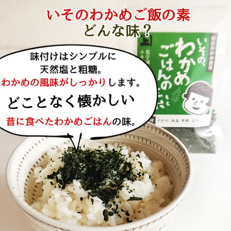 【無添加】わかめごはんの素 30g