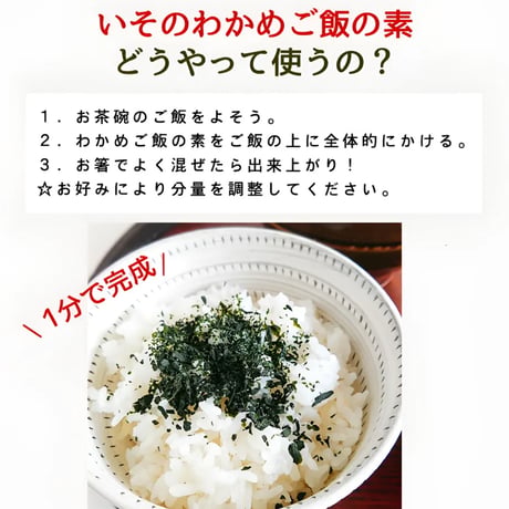【無添加】わかめごはんの素 30g