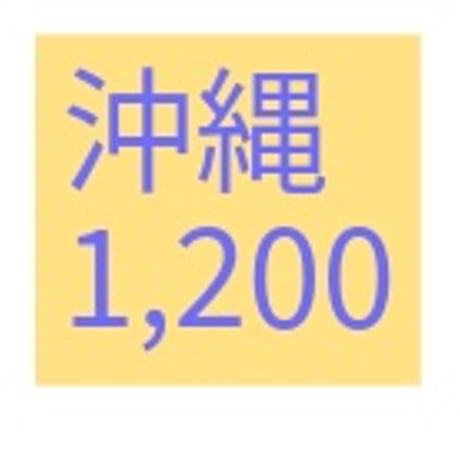 70,000以上お買い物の方専用 冷蔵送料