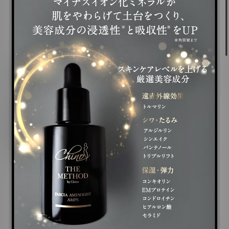 ザメソッドバイチノ　ファシアアミノジストアンプス 美容液 ファシアアミノジストアンプス | buer