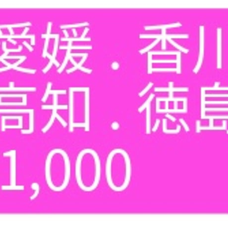 70,000以上お買い物の方専用 冷蔵送料