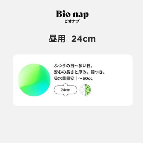 シルクのような肌触りのバンブーサニタリーパッド　昼用 24cm 10枚入