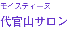 代官山サロン