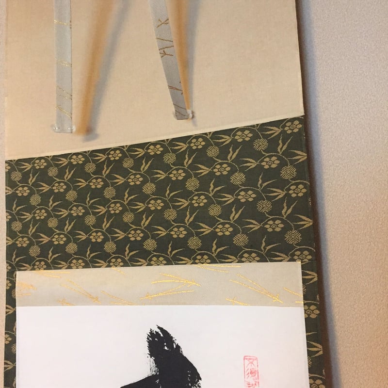 梶谷宗忍老師筆 一行 寿老人 | 茶道具にしやま