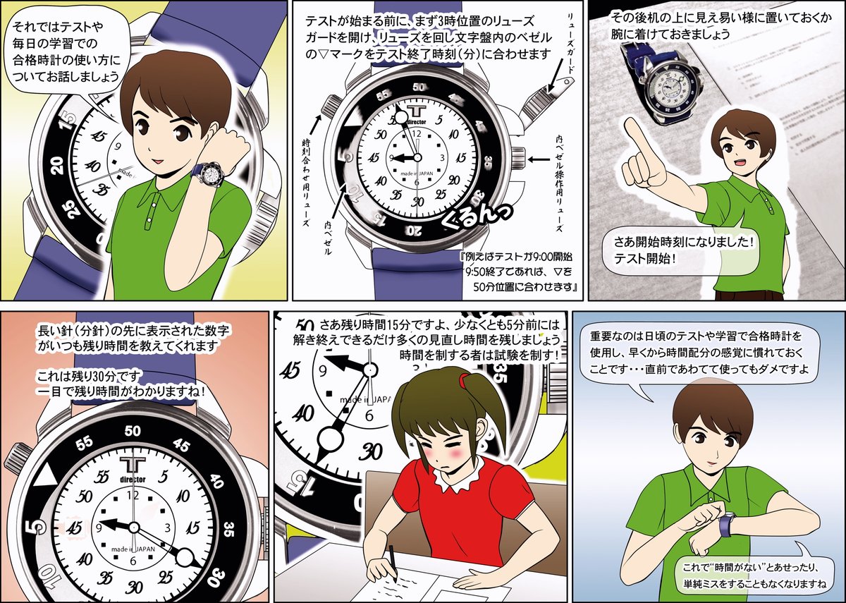 合格時計の使い方をイラストでご紹介します。 | 「合格時計」公式  