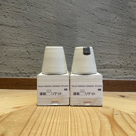 建築ソケット　M 【前田直紀　06・おむすび】※限定商品