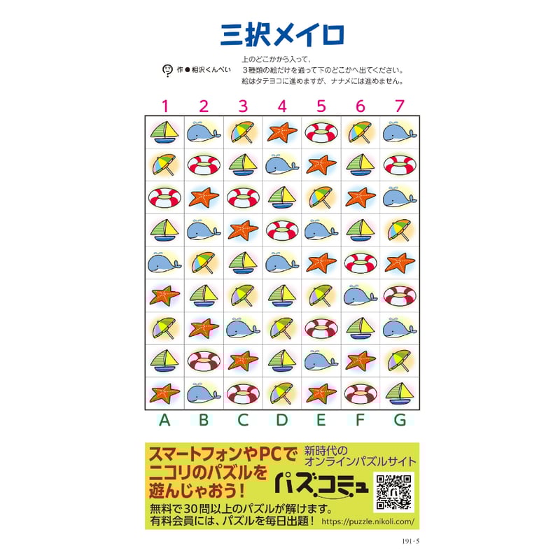 【中古】 推理パズル １２/ニコリ/ニコリ じっくり推理パズル | ニコリ, ニコリ |本 | 通販 | Amazon