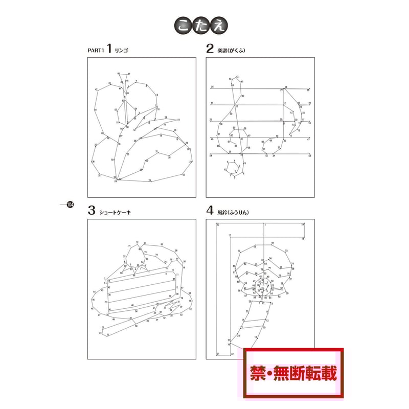 857 点つなぎコレクション2（在庫わずか） | ニコリ直販ショップ