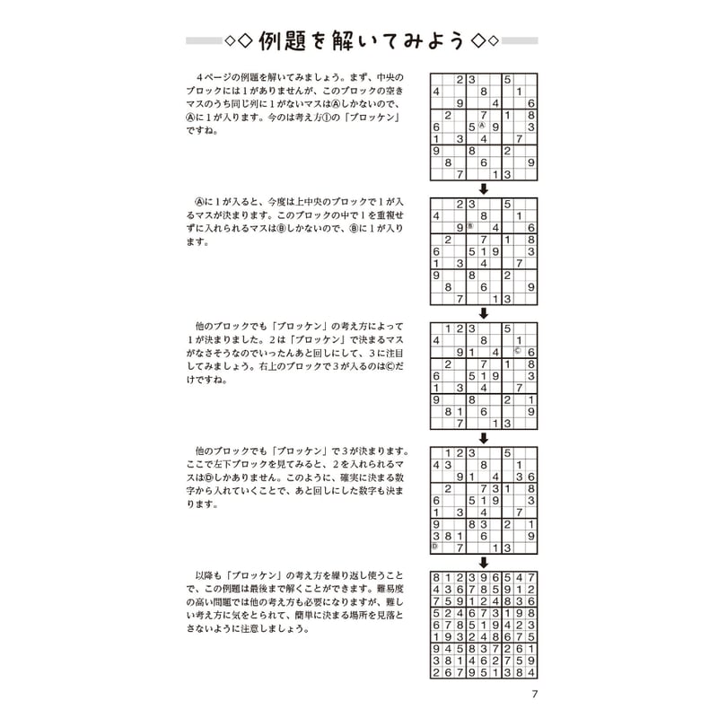 299 パズル通信ニコリ別冊 数独通信Vol.49 | ニコリ直販ショップ