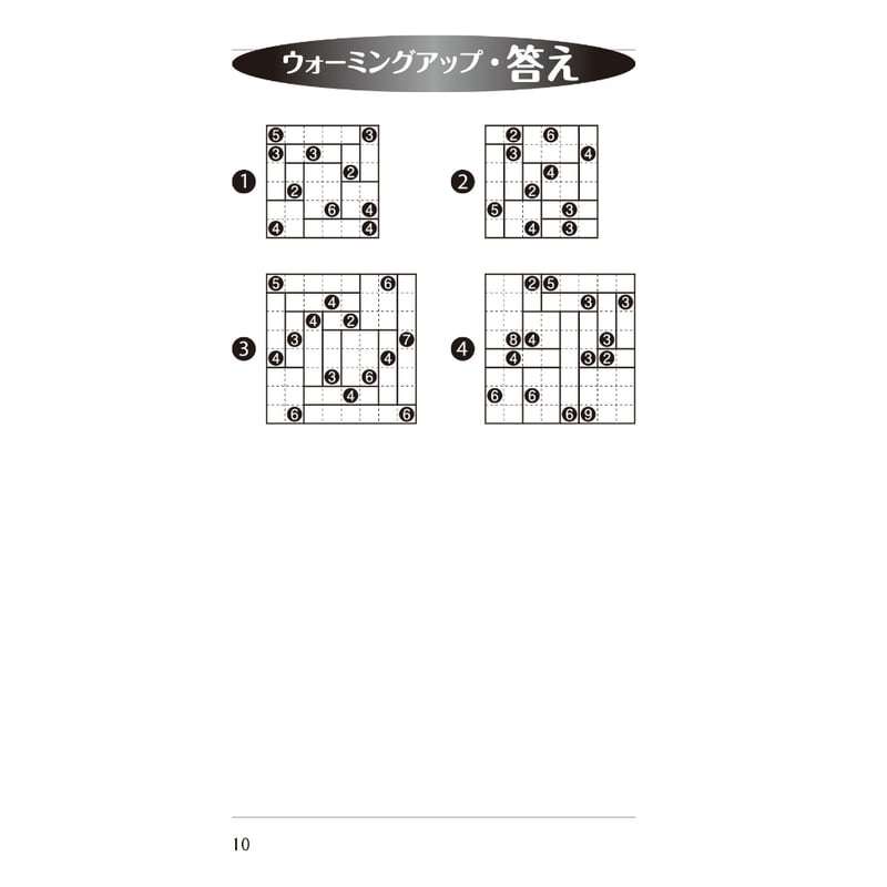 696 ペンシルパズル三昧 四角に切れ1 | ニコリ直販ショップ