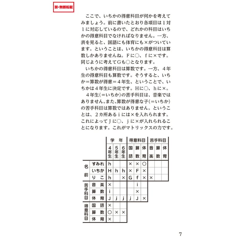 932 気がるに推理パズル2 | ニコリ直販ショップ