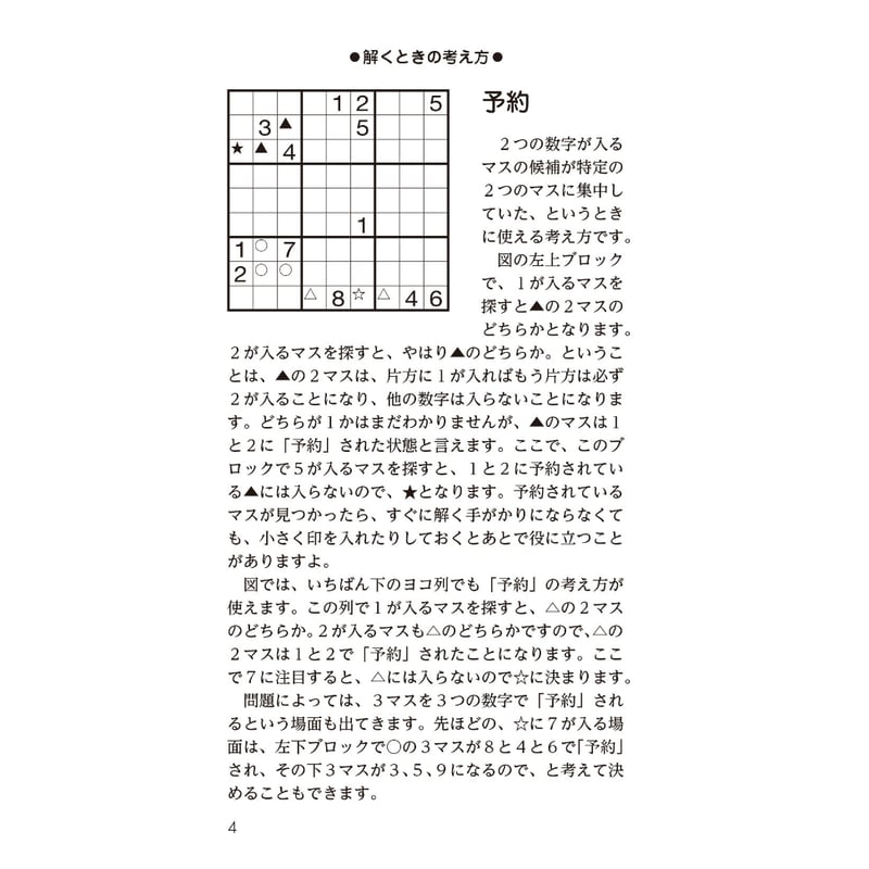 988 超激辛数独18 (12月10日発売) | ニコリ直販ショップ