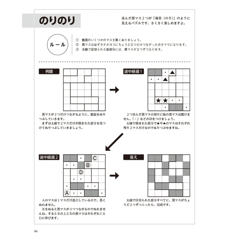 貴重な十字和子のオリジナルプリントです。 492 おうちで数独・推理パズル 2025年夏号（Vol.10） | ニコリ