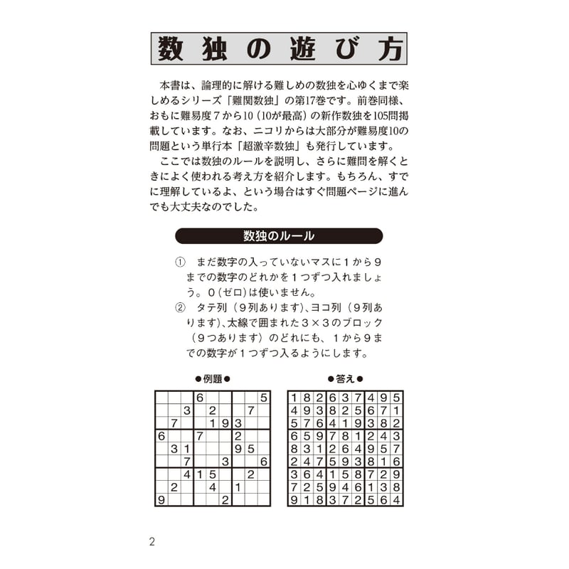 968 難関数独17 | ニコリ直販ショップ