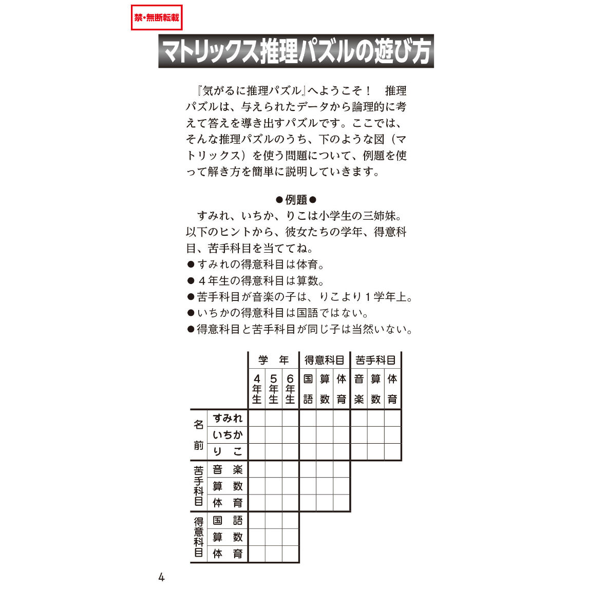厳選 推理パズル SPECIAL 10,12,13,14,15,19 他 全９冊 厳選推理パズルSPECIAL VOL.15 - 株式会社メディアソフト