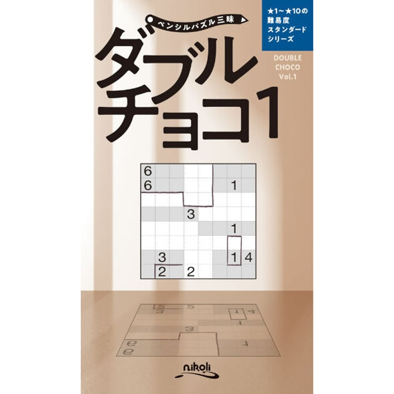 【中古】 推理パズル １/ニコリ/ニコリ 気がるに推理パズル1 | ニコリ, ニコリ |本 | 通販 | Amazon