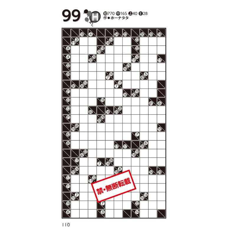 916 気がるにカックロ6（在庫わずか） | ニコリ直販ショップ