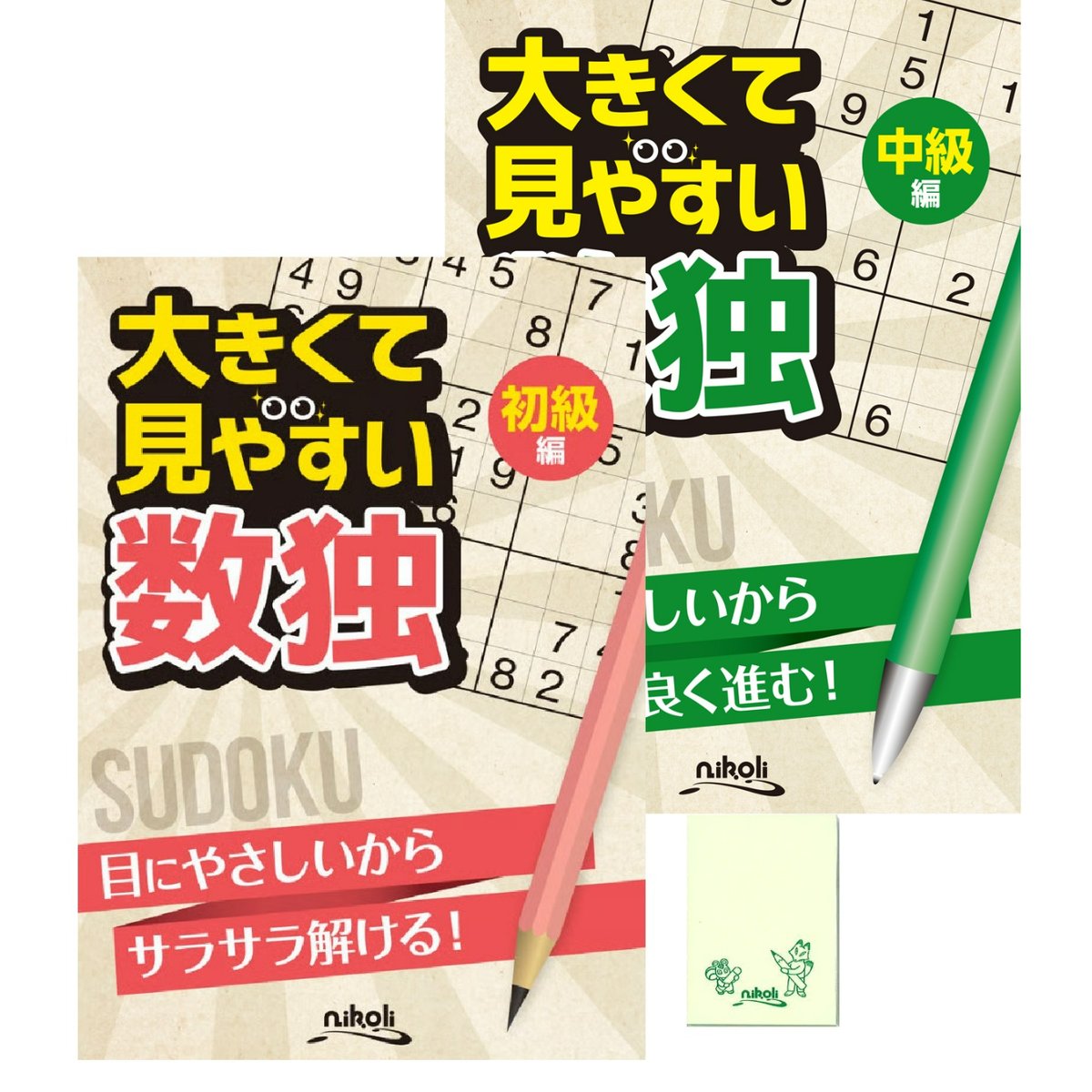 75002 大きくてほんとうに見やすい数独セット（大きくて見やすい数独