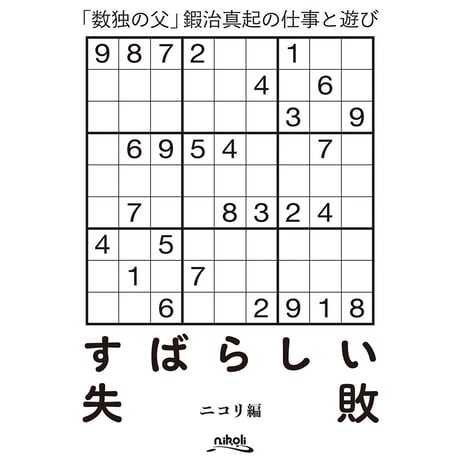 CATEGORY その他 | ニコリ直販ショップ