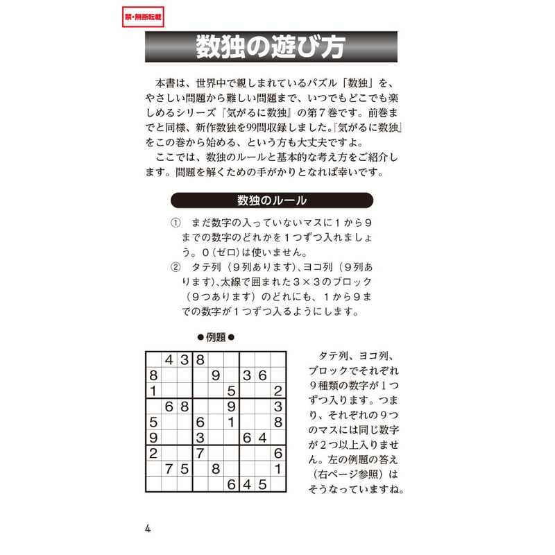 907 気がるに数独7 | ニコリ直販ショップ
