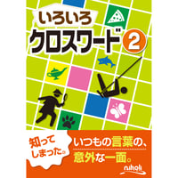 489 withクロスワード3 | ニコリ直販ショップ