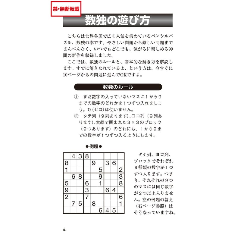 903 気がるに数独3 | ニコリ直販ショップ 903 気がるに数独3 | ニコリ直販ショップ