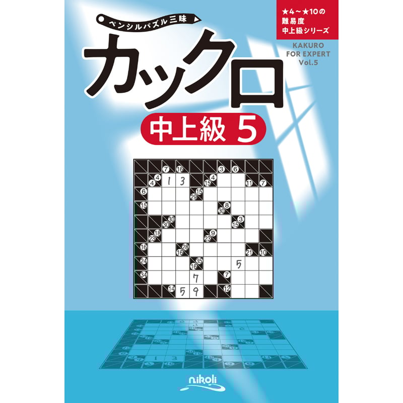 ペンシルパズル本14漢字 ペンシルパズル本14漢字